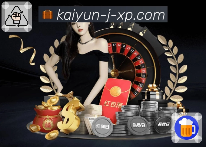 开云APP提供全方位赛事观看体验